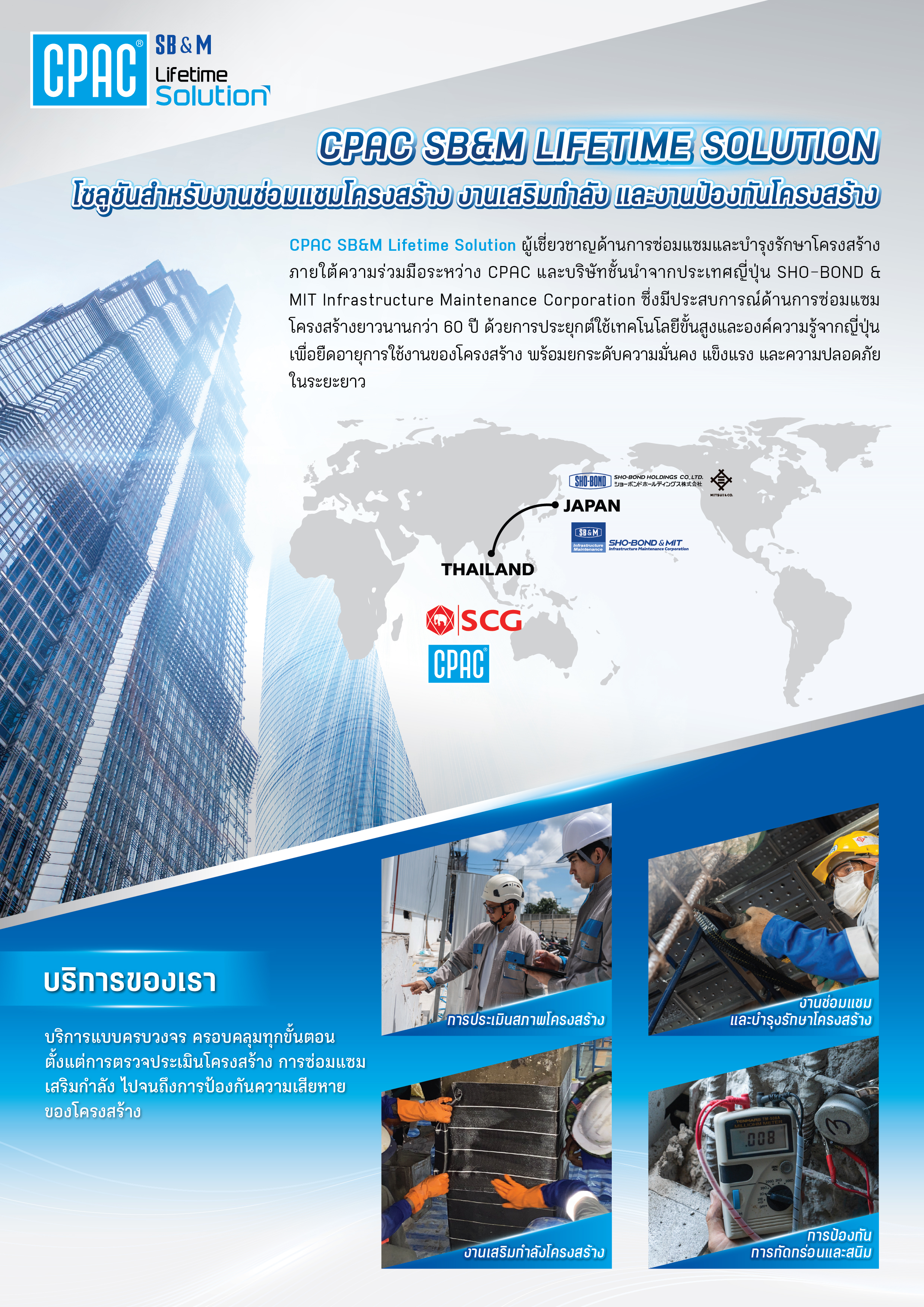 CPAC SB&M Company Profile (ภาษาไทย)